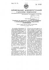 Устройство для индуктивной точечной кэб-сигнализации и авторегулировки на участках, оборудованный автоблокировкой (патент 64339)