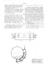 Устройство для сортировки и выгрузки мелющих тел из трубных мельниц (патент 530694)
