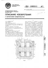 Шестеренная гидромашина (патент 1495511)