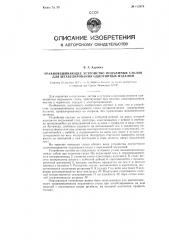 Уравновешивающее устройство подъемных столов для штабелирования однотипных изделий (патент 112978)