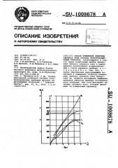 Способ измерения величины ударного тока силовых полупроводниковых приборов (патент 1008678)