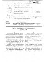 Способ десульфатации пластин свинцового аккумулятора (патент 372599)