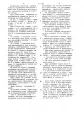 Пресс для полусухого прессования (патент 1214425)