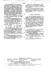 Способ получения отливок из чугуна с шаровидным графитом (патент 680809)