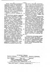 Корректор подачи топлива для дизеля с наддувом (патент 1135915)