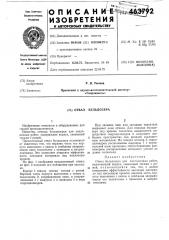 Отвал бульдозера (патент 463792)
