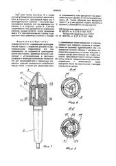 Зажимной патрон (патент 2000893)