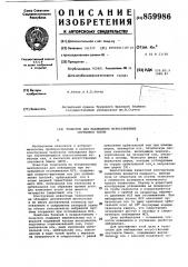 Телескоп для наблюдения искусственных спутников земли (патент 859986)