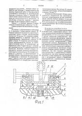 Устройство для установки упругих колец в канавки вала (патент 1812048)
