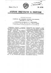 Устройство для измерения активных сопротивлений, зависящих от силы тока (патент 48796)