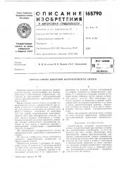 Способ снятия диаграмм направленности антенн (патент 165790)