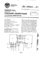 Динамическая программируемая логическая матрица (патент 1635217)