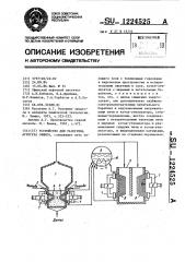 Устройство для разогрева агрегата обжига (патент 1224525)