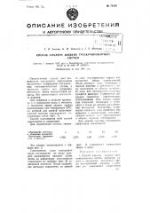 Способ анализа жидких трехкомпонентных систем (патент 73856)