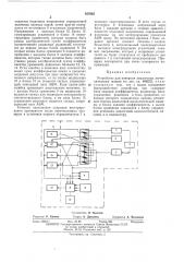 Устройство для контроля аналоговых вычислительных машин (патент 437083)