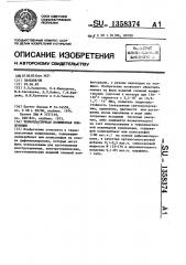Термопластичная полимерная композиция (патент 1358374)