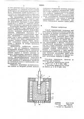 Способ моделирования внезапного выброса горной породы (патент 658293)