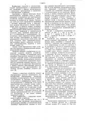 Устройство для сортировки лесоматериалов (патент 1143674)