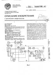 Устройство для дистанционного управления (патент 1644198)