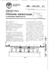 Способ реконструкции пролетного строения моста (патент 1551767)