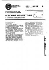 Способ экстракорпоральной оксигенации плода (патент 1109134)