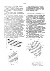 Насадка для тепло-массообменных аппаратов (патент 578995)