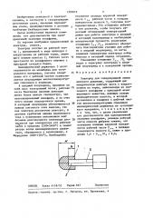 Электрод для газоразрядной лампы высокого давления (патент 1359819)