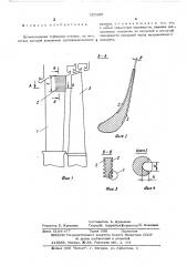 Влажнопаровая турбинная ступень (патент 525805)