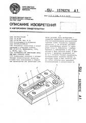 Устройство для ориентации деталей типа зубчатых колес (патент 1576274)