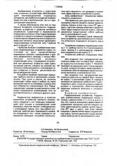 Подруливающее устройство (патент 1729906)