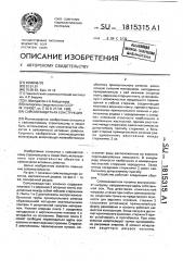 Сейсмозащитная конструкция (патент 1815315)