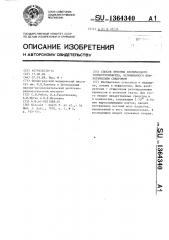 Способ лечения хронического гломерулонефрита,осложненного нефротическим синдромом (патент 1364340)