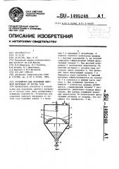 Устройство для отделения сыпучего материала от потока газа (патент 1495248)