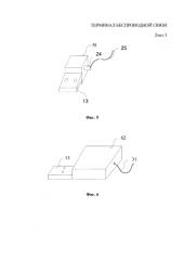 Терминал беспроводной связи (патент 2592397)