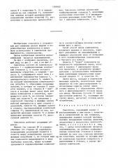 Смеситель (патент 1368182)