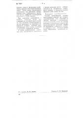 Способ центробежной отливки многослойных изделий (патент 75307)