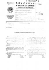 Припой для низкотемпературной пайки (патент 516489)