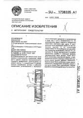 Дезинтегратор (патент 1738335)