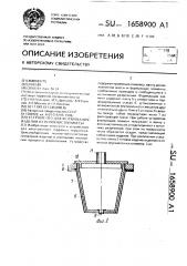 Устройство для формования изделий из волокнистой массы (патент 1658900)