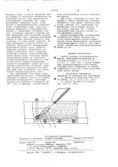 Способ укладки агломерационной шихты (патент 739119)