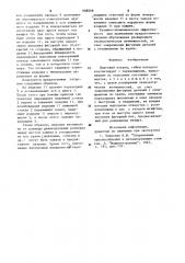 Цанговый патрон (патент 908546)