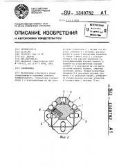 Головоломка (патент 1340782)