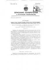 Прибор для демонстрации процессов, протекающих при крутильных колебаниях многомассовых систем (патент 131143)