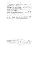 Патент ссср  159536 (патент 159536)