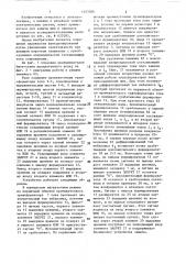 Реле дифференциальной защиты шин (патент 1453506)