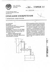 Система питания двигателя внутреннего сгорания (патент 1749528)