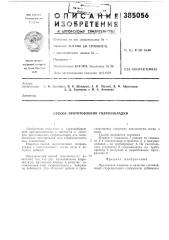 Патент ссср  385056 (патент 385056)