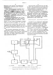 Устройство для отображения информации (патент 496577)