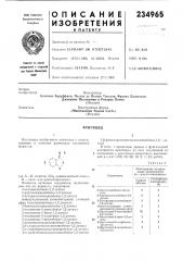 Патент ссср  234965 (патент 234965)