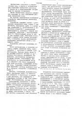 Устройство приготовления химических реагентов (патент 1333390)